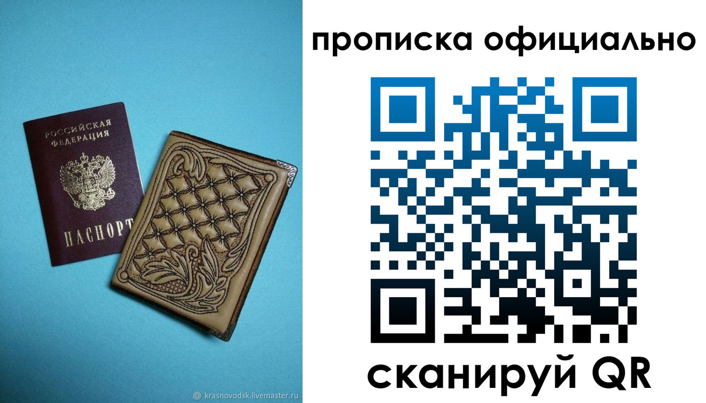временная регистрация недорого в Великих Луках