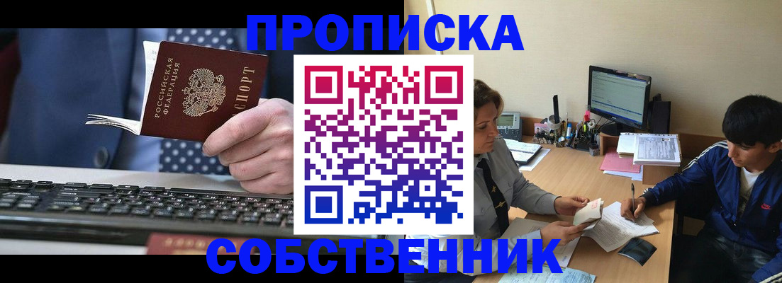 прописка штамп в Великих Луках